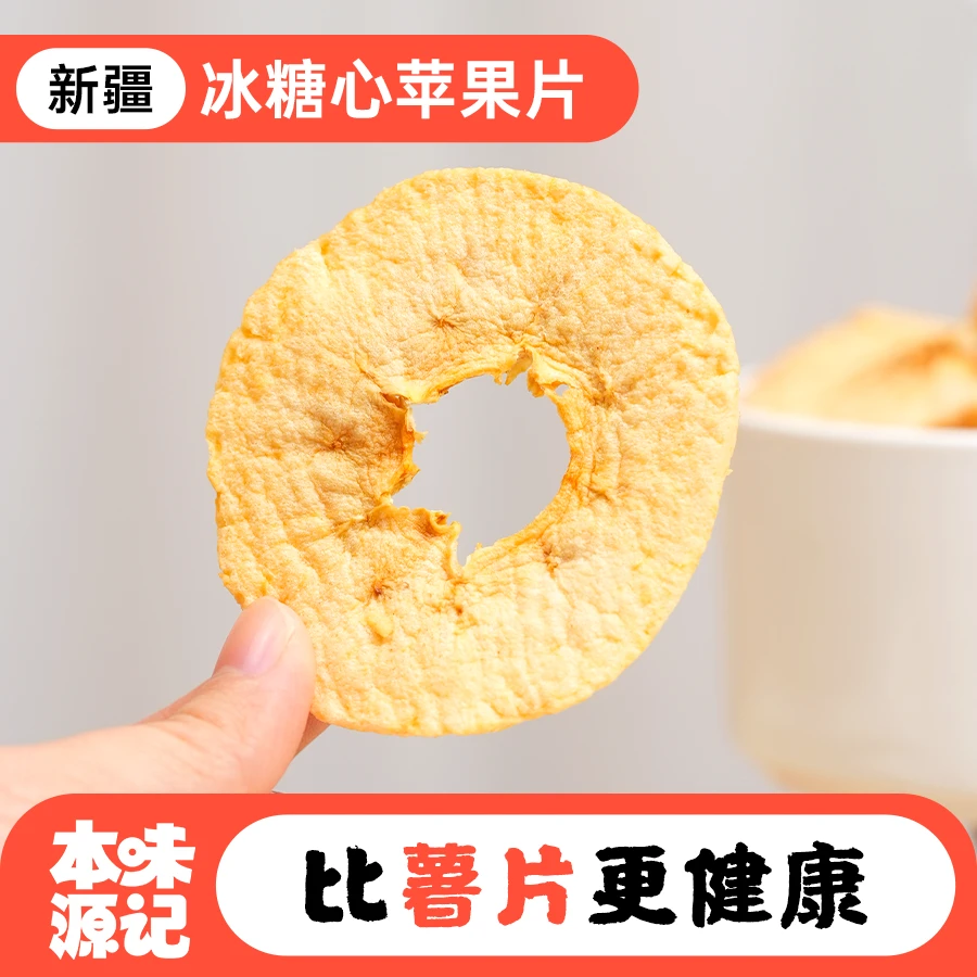 阿克苏冰糖心苹果片原切苹果果脯苹果脆非油炸无添加健康零食