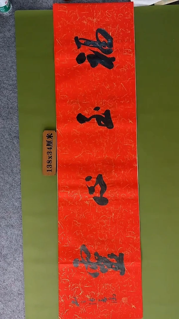 书法书法 张若鸿 尺寸138cm*34cm