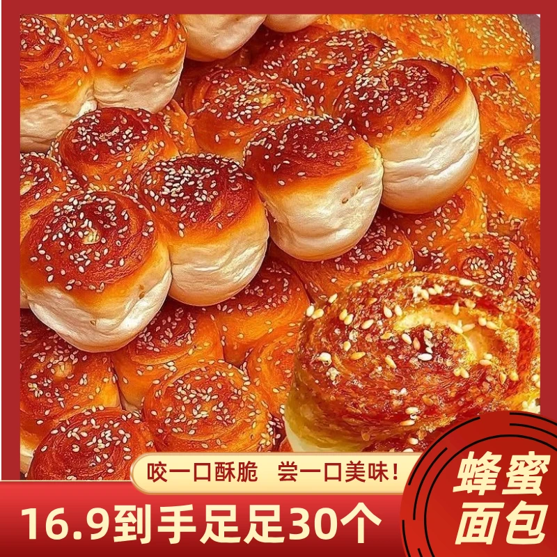 【工厂专属】蜂蜜脆皮小面包手撕老式整箱蛋糕早餐速食蜂蜜小面包