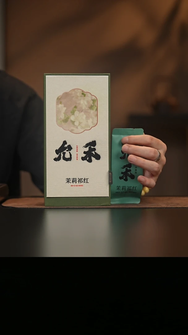 允禾斋  紫砂壶  茉莉祁红