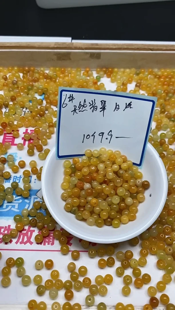 翡翠散珠未镶嵌M887 黄翡6mm10个9.9元