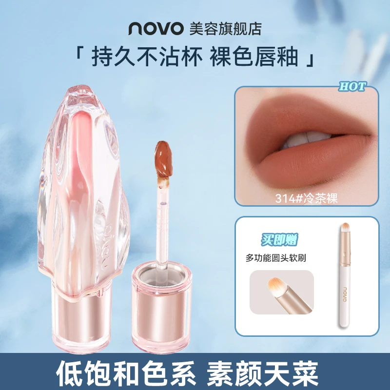 novo柔焦裸雾持妆显色唇釉口红哑光感顺滑奶咖色柔雾唇琥珀流光风