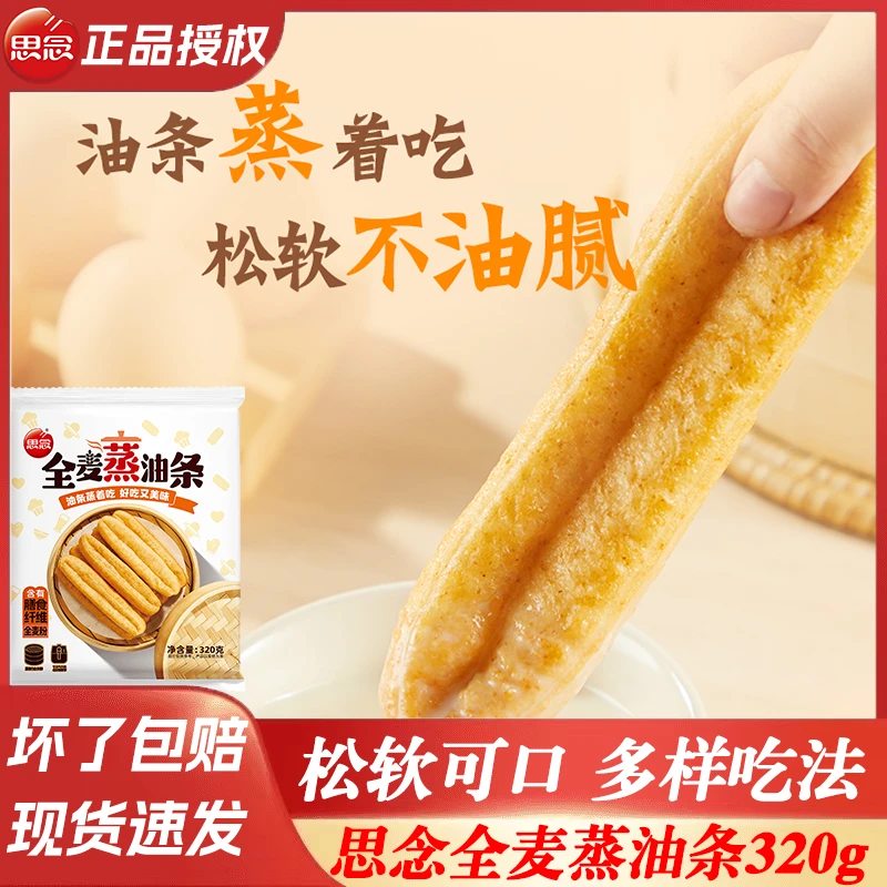 思念全麦蒸油条半成品早餐家用小油条蒸制小吃营养面点商用批发