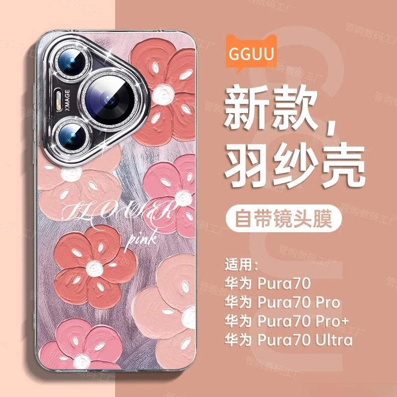 繁花GGUU适用华为Pura80手机壳Pura80pro新款p80保护套ultra带挂