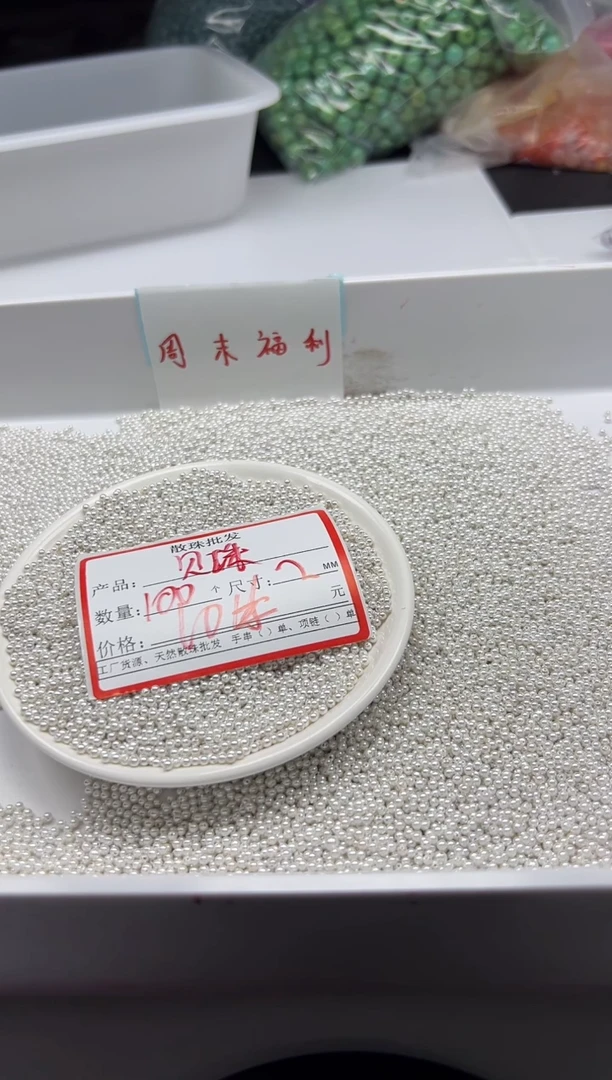 未镶嵌颈饰拼合珍珠（马贝珠）w845贝珠2mm*100颗