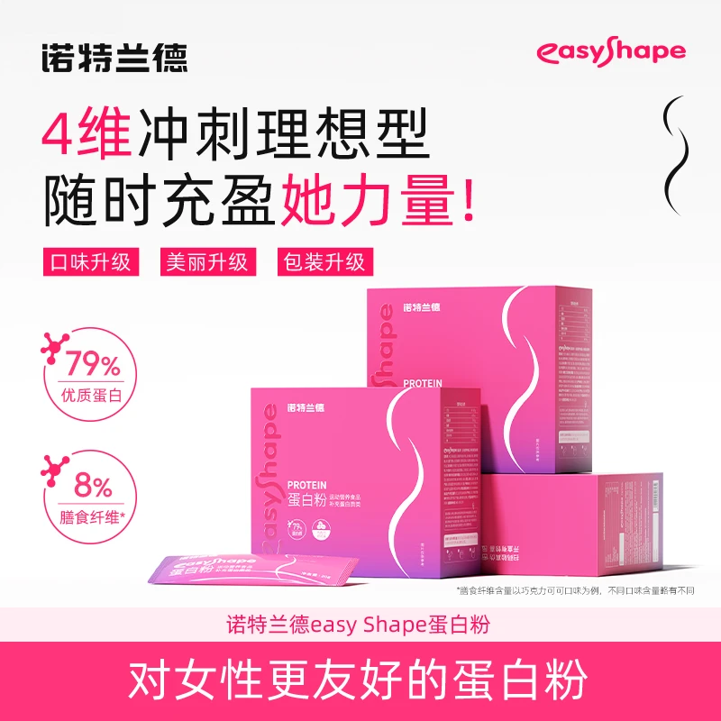 【当当专属】诺特兰德easy Shape女士乳清蛋白粉植物蛋白膳食纤维 r
