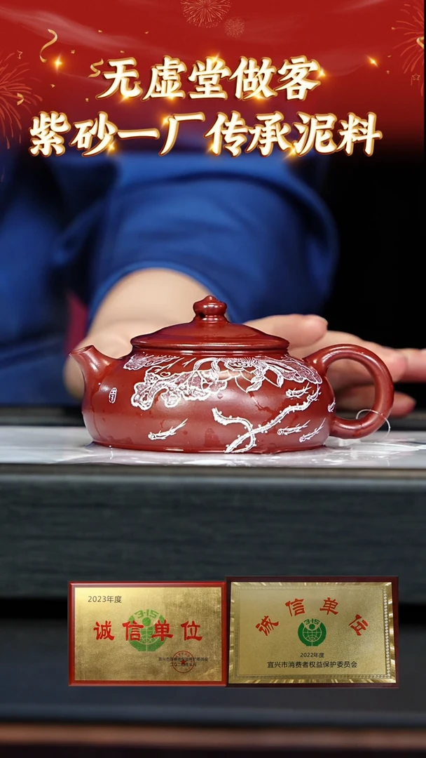 【闪购商品】紫砂茶壶72无虚堂专场  大红泥