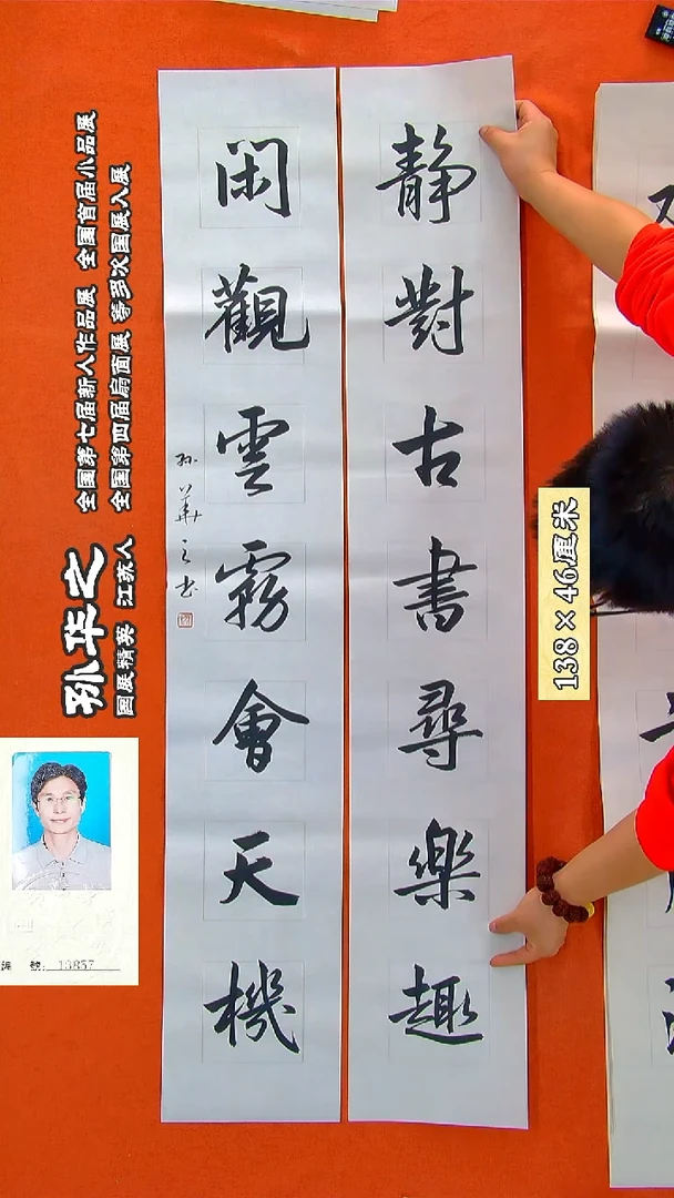 书法30R孙华之书法作品
