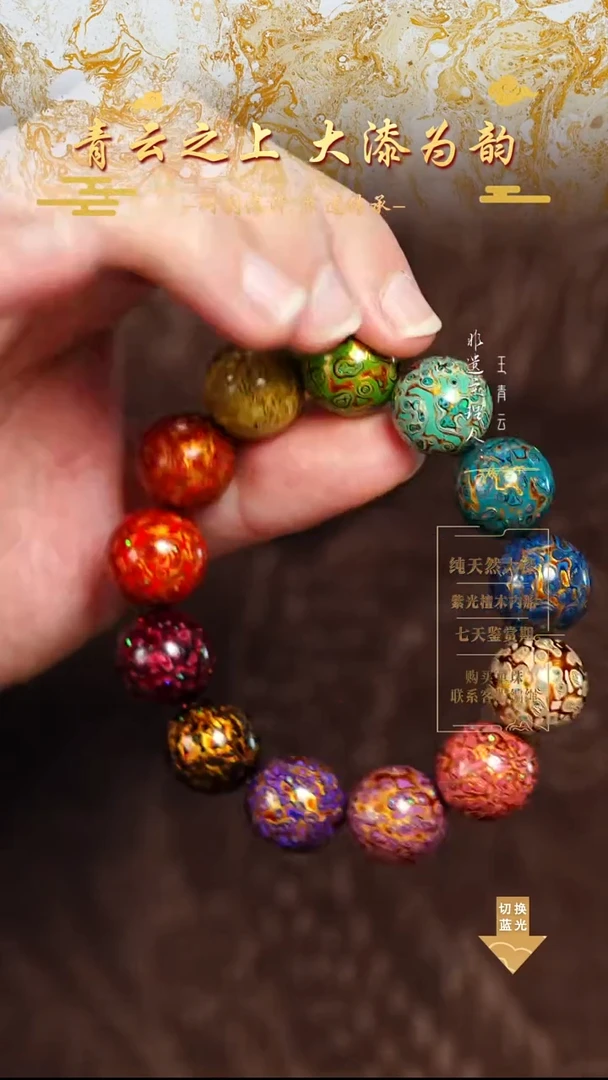 1.5变彩多宝手串13颗