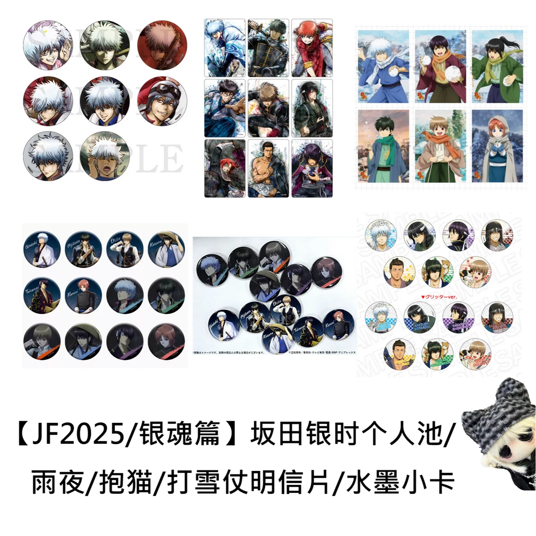 【银魂】JF25合集坂田银时个人池雨夜攘夷抱猫/打雪仗水墨小卡吧唧