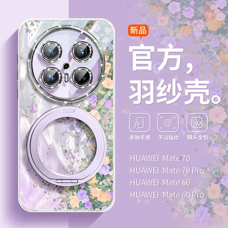兰知春序新款羽纱适用华为mate70手机壳自带镜头膜mate70pro+硅胶