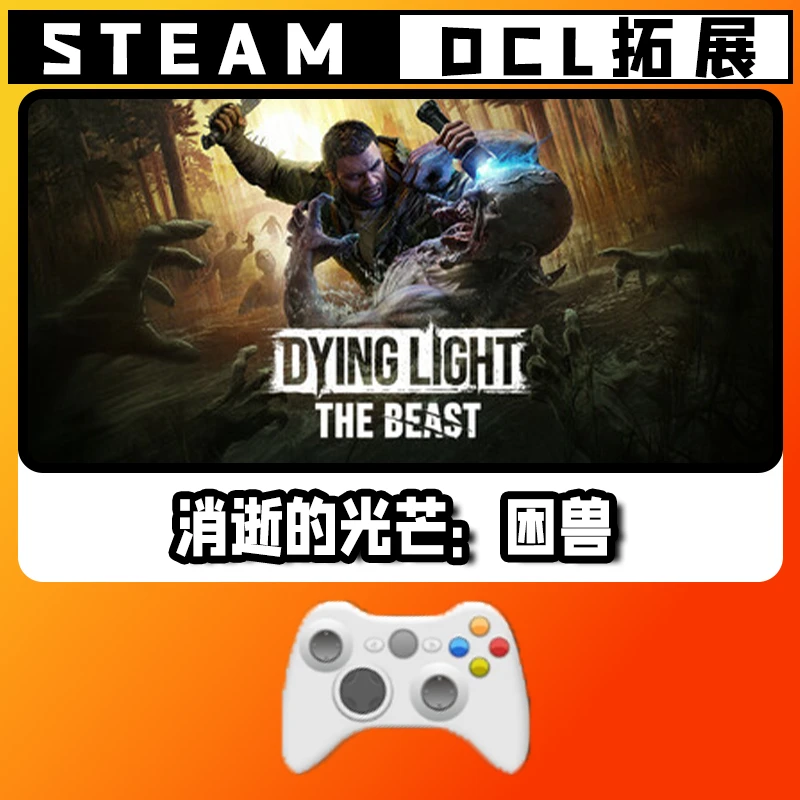 热销【消失的光芒 困兽】游戏手柄无线PC激活入库
