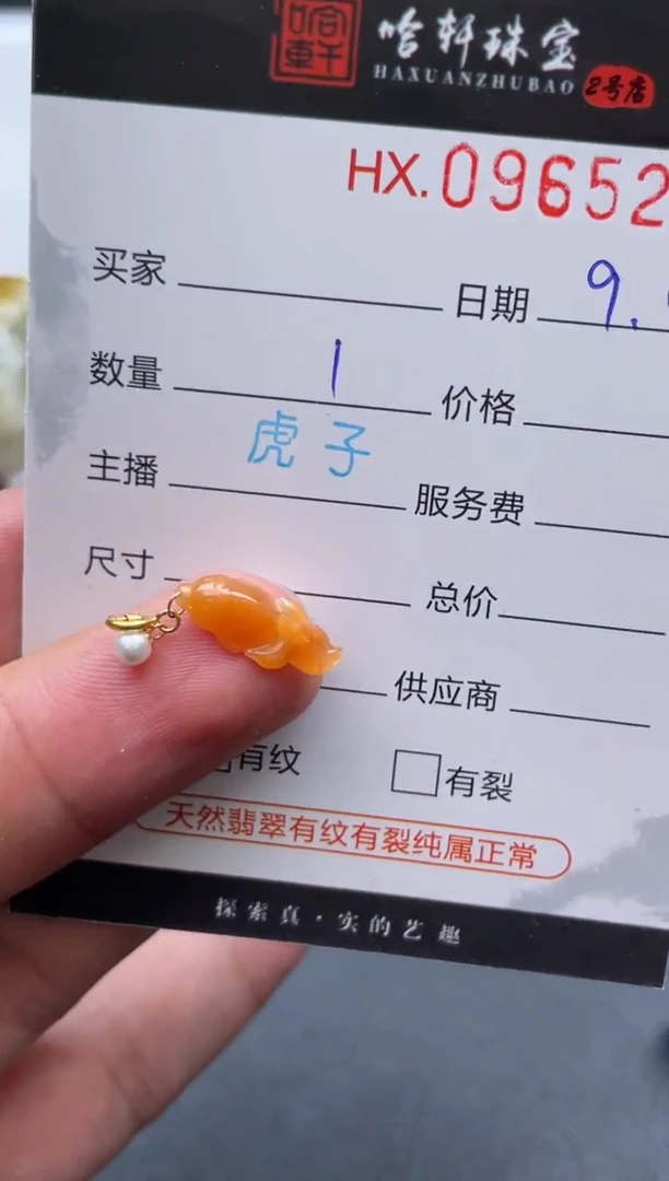 未镶嵌挂件翡翠哈轩  挂件1