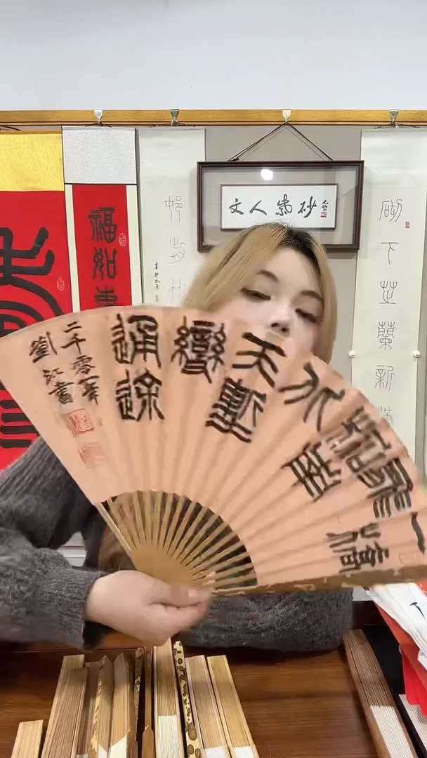书法刘老师书法成扇一件