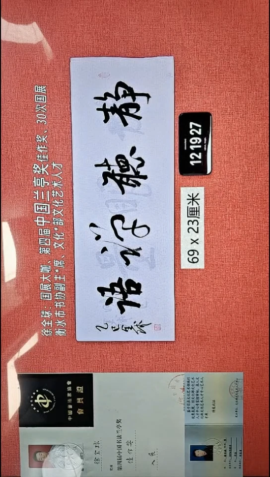 书法410    徐老师书法作品