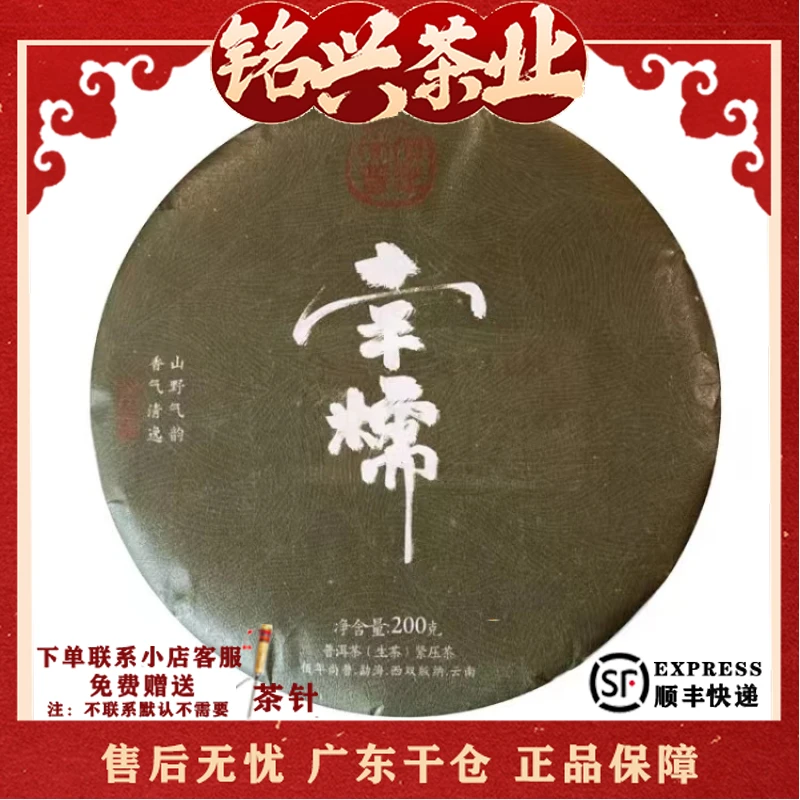 2023年佰年尚普 南糯 大树茶纯料 普洱生茶200g