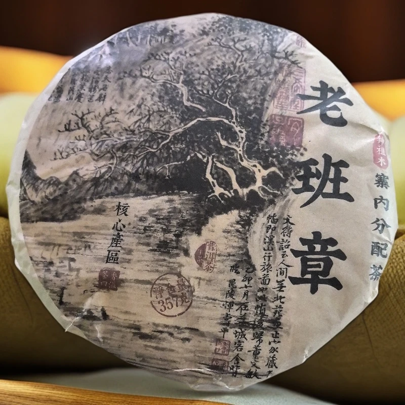 2019年老班章神祖木寨内分配茶普洱生茶饼357克M796号5月30日