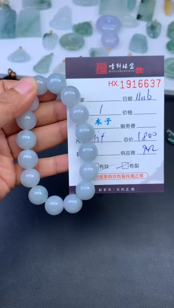 未镶嵌挂件翡翠哈轩 珠串1（有纹有裂）