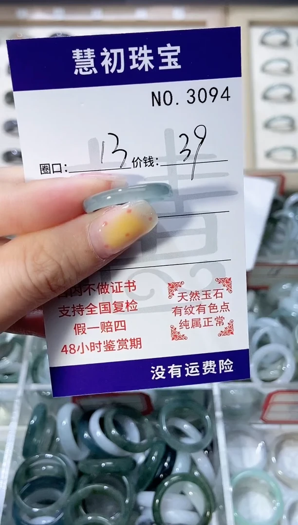 未镶嵌戒指翡翠3094
