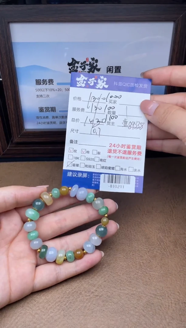 颈饰合金翡翠用****5手串-810211