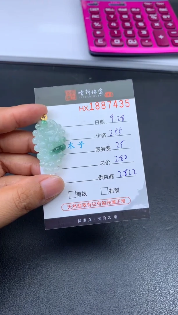 未镶嵌挂件翡翠哈轩 挂件1