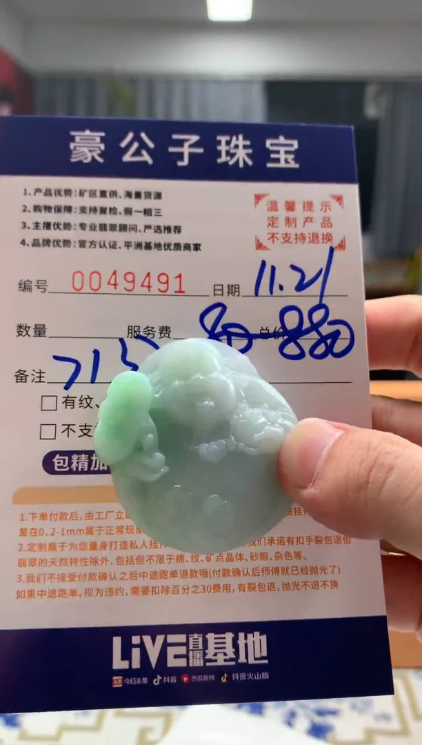 未镶嵌定制翡翠e*生 49491（发货一件）