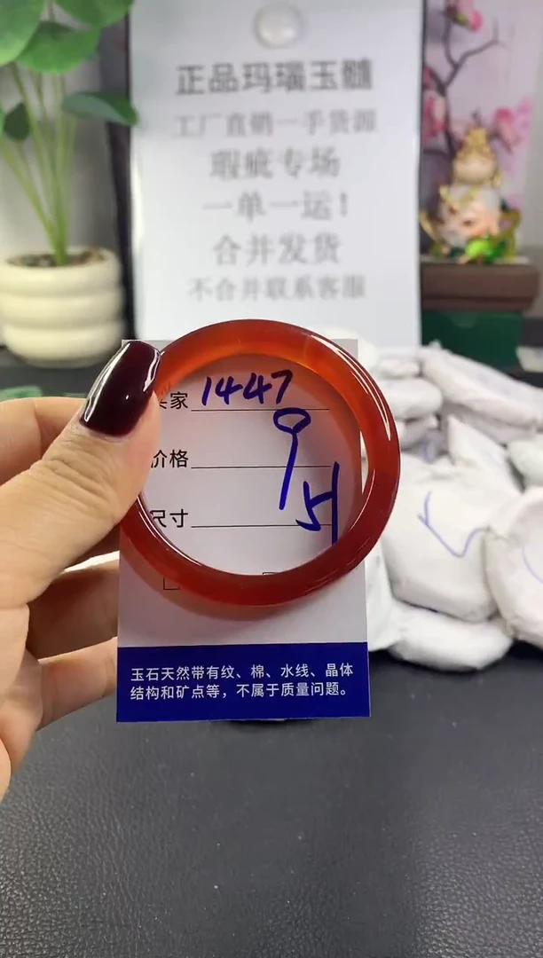 手镯玛瑙/玉髓未镶嵌1447