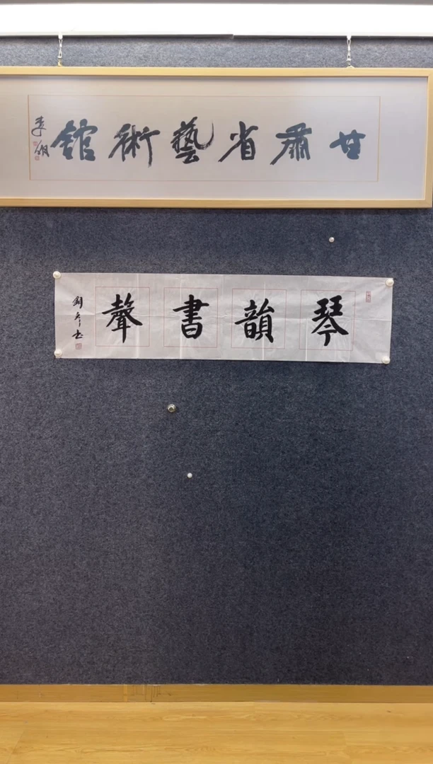书法4712张铜彦琴韵书声四尺对开