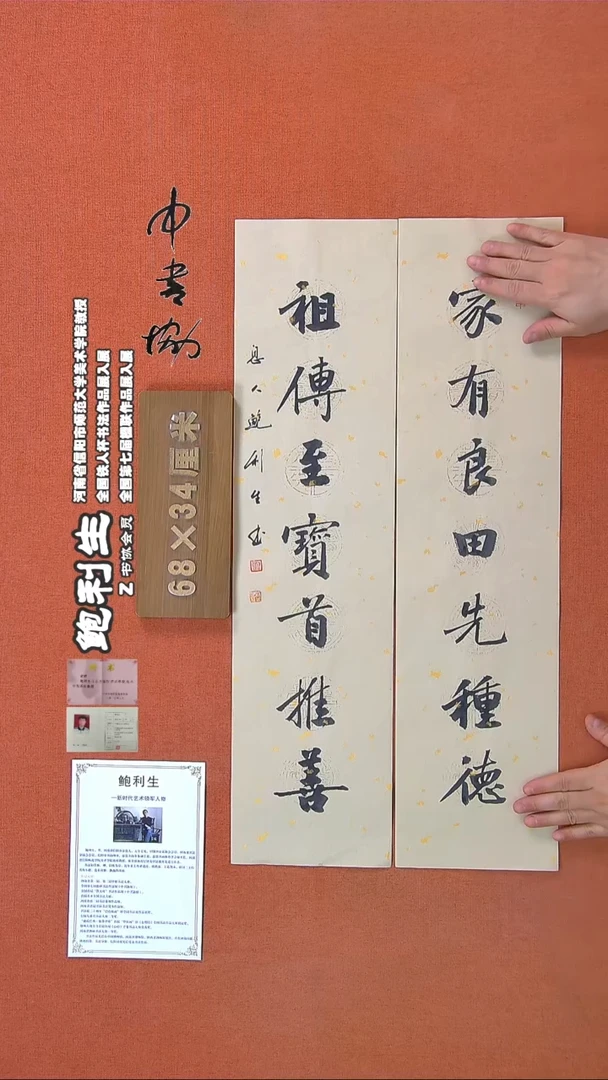 【闪购商品】书法146鲍利生书法作品