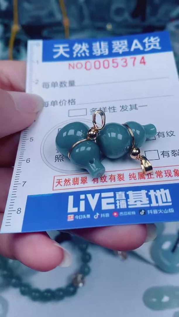 颈饰未镶嵌翡翠00005374