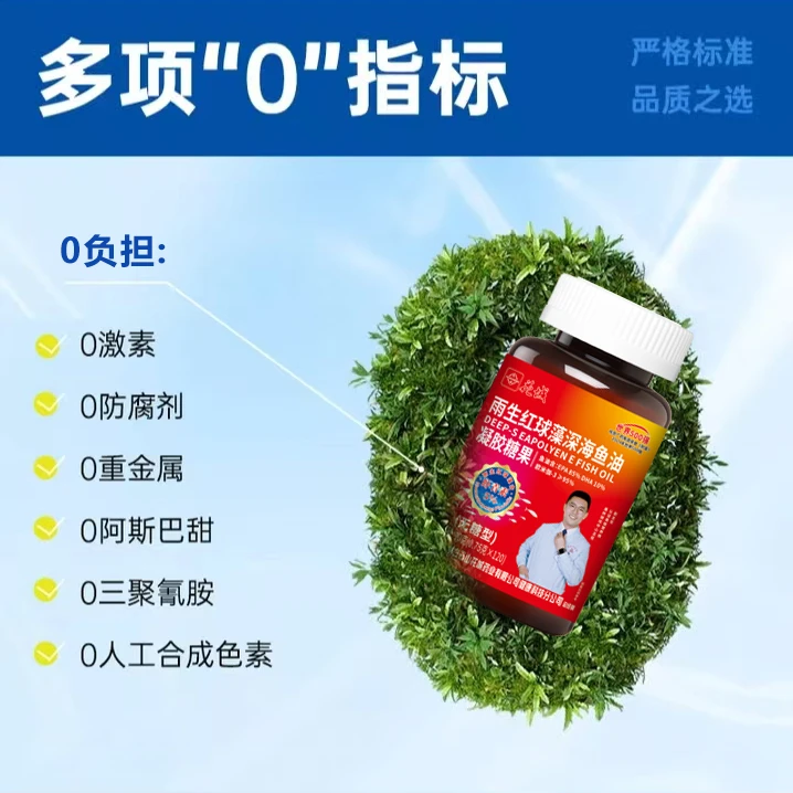 【1年量 超值装】广州白云正品深海鱼油虾青素雨生红球藻好评榜AAA