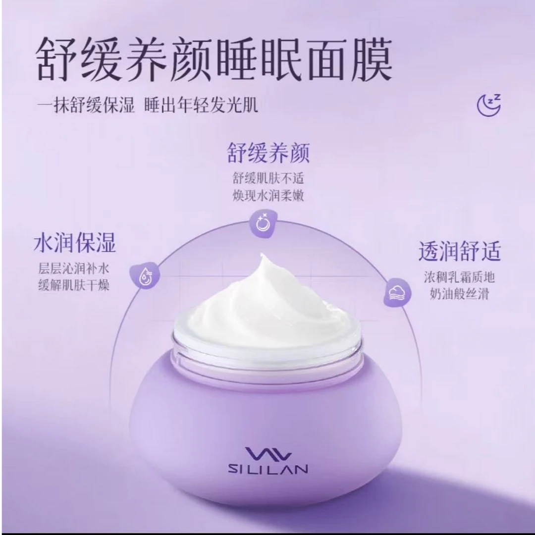 舒缓养颜睡眠面膜水润柔嫩保湿缓解肌肤