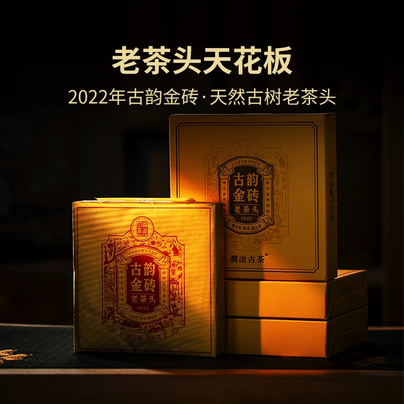 【纯干仓超级福利 古树老茶头】2022年古韵金砖老茶头250g