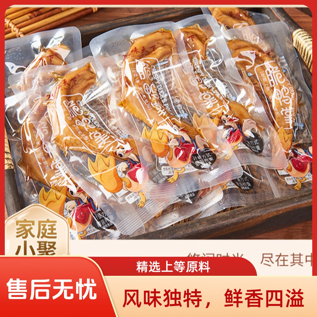 【楚味天下脆鸭掌】香辣酸爽泡椒麻辣柠檬凤爪鸡爪下午茶解馋零食