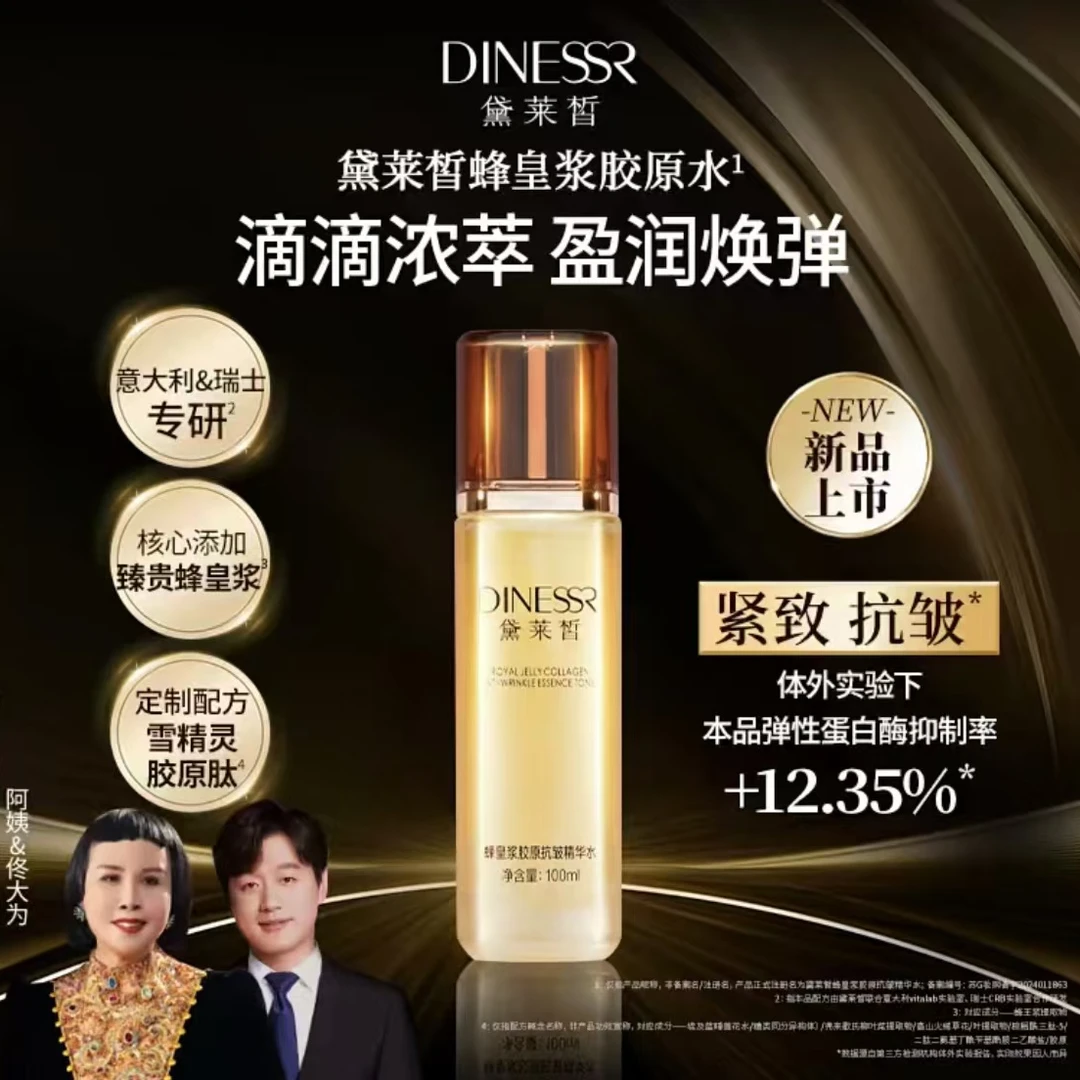 【到手4瓶】黛莱皙蜂皇浆胶原抗皱精华水100ml