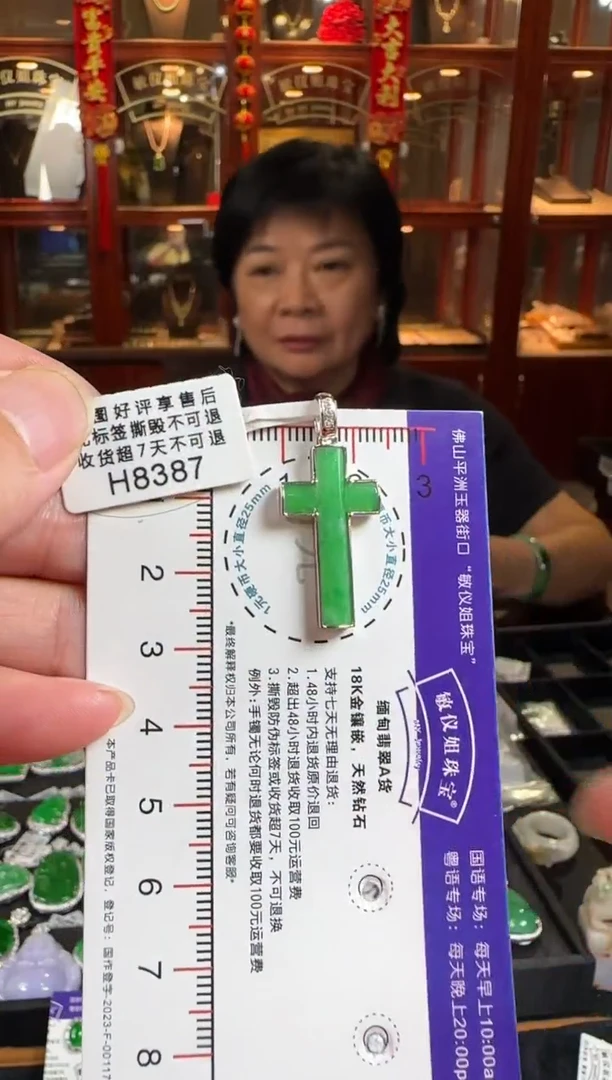 颈饰18K金镶嵌翡翠H8387冰阳绿十字架