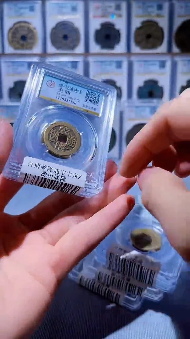 铜A203公博乾隆通宝宝泉山底隆一枚88分