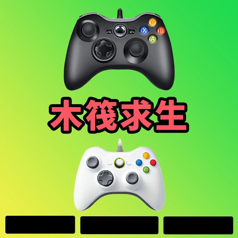 【木筏求生】3A大作   电脑键盘鼠标手柄，型号G8S白色
