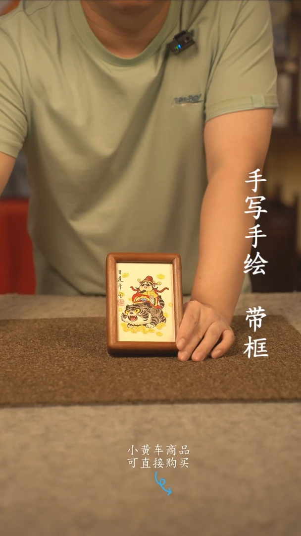 书法6寸 国潮书法摆件 编号   赵公明