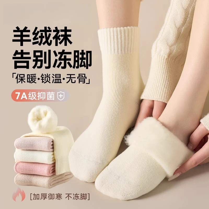 羊绒袜子女秋冬季中筒棉袜加绒加厚羊毛月子袜睡眠保暖冬天雪地袜