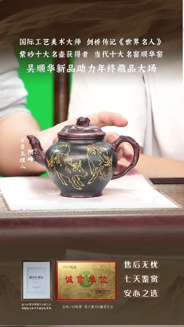 吴顺华紫檀泥双色报春