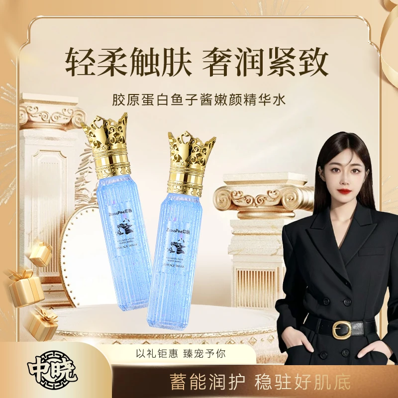 【明总专属】胶原蛋白鱼子酱嫩颜精华水wsp-SDYP