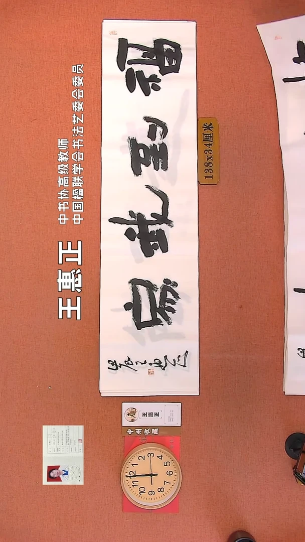 【闪购商品】书法39   王惠正老师书法作品