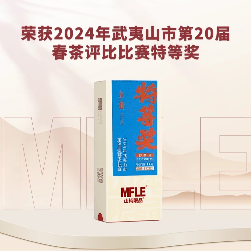 茶圈大魔王茶叶乌龙茶武夷岩茶【山纯限品】（2024）特等奖·水仙17g