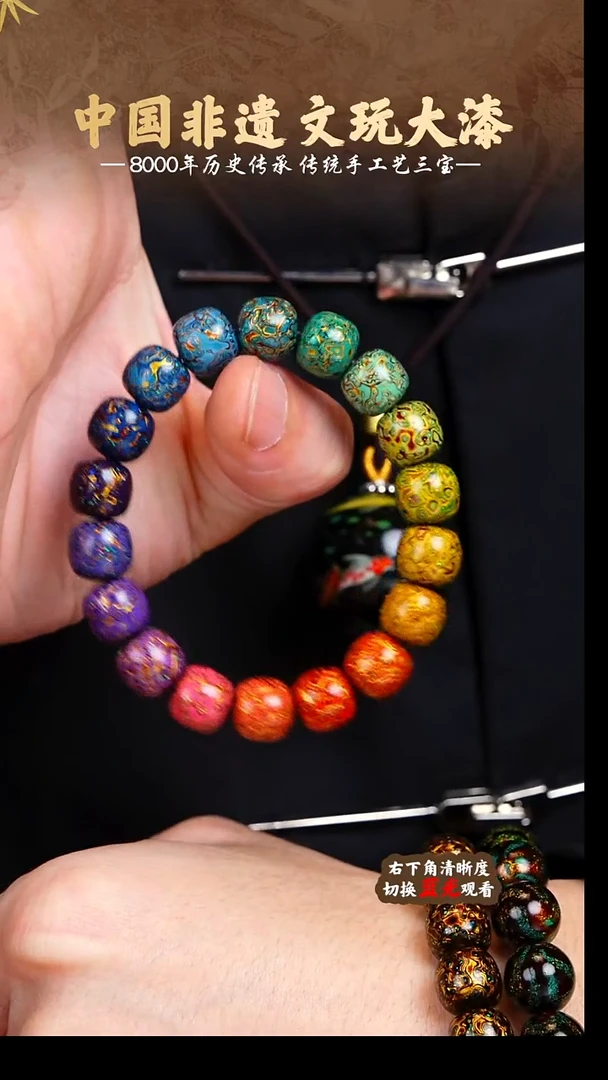 福泽大漆非遗手工艺手串1.0