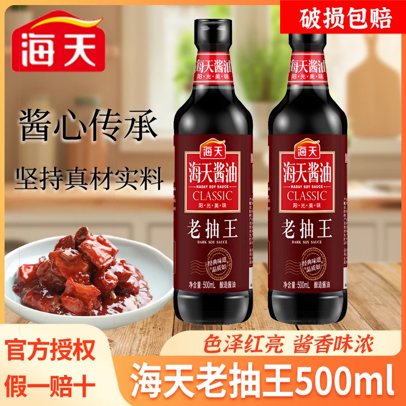 海天老抽王500ml*1瓶 家用老抽炒菜红烧肉卤味用上色入厨房调味料