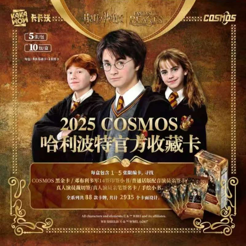 【角色车】2025KAKAWOW COSMOS哈利波特官方收藏卡【直播代拆】