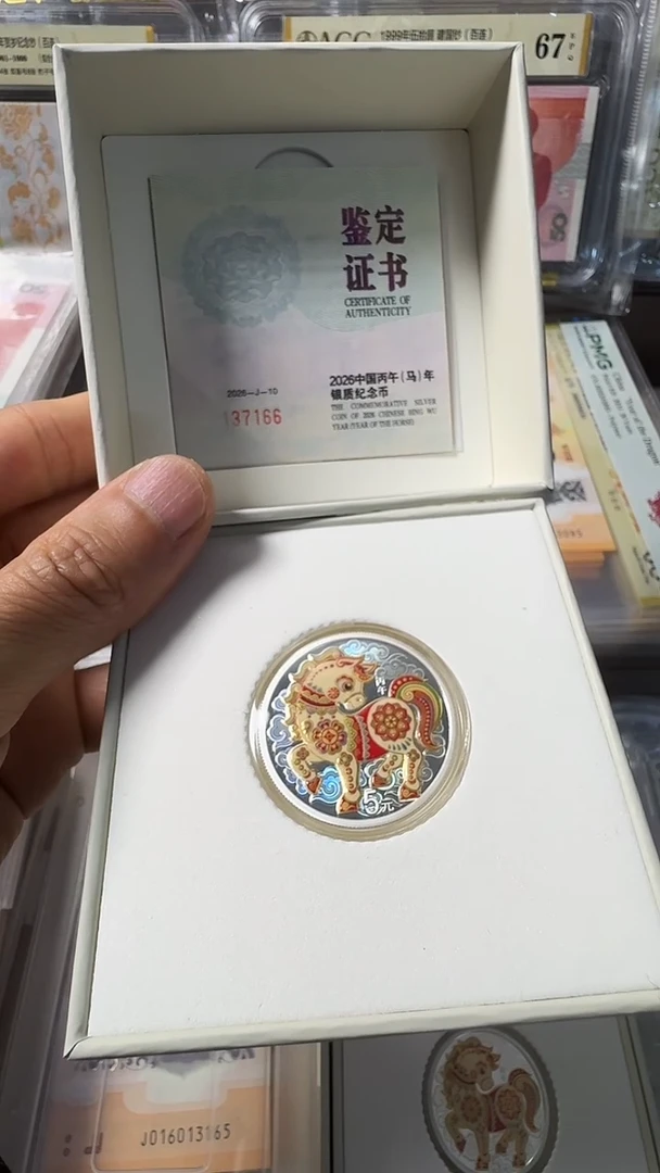 塑料2026年  彩马 银币 单枚 15g  号码如图