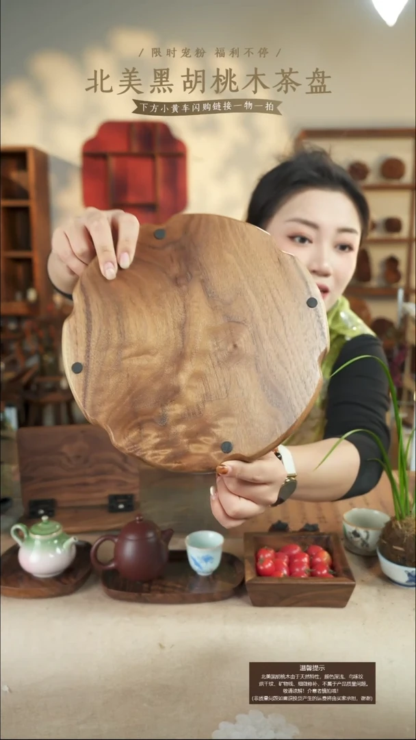 北美黑胡桃木茶盘536微瑕