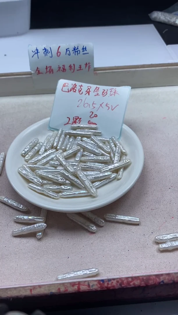 【闪购商品】淡水珍珠颈饰未镶嵌w1321巴洛克珍珠牙签*2